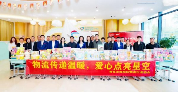 海证资本 青岛市城阳区物流行业协会携手120家企业走进“星空智程”献爱心