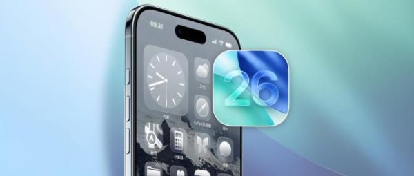 卓信宝配资 iOS 26正式版更新内容盘点 液态玻璃界面革新